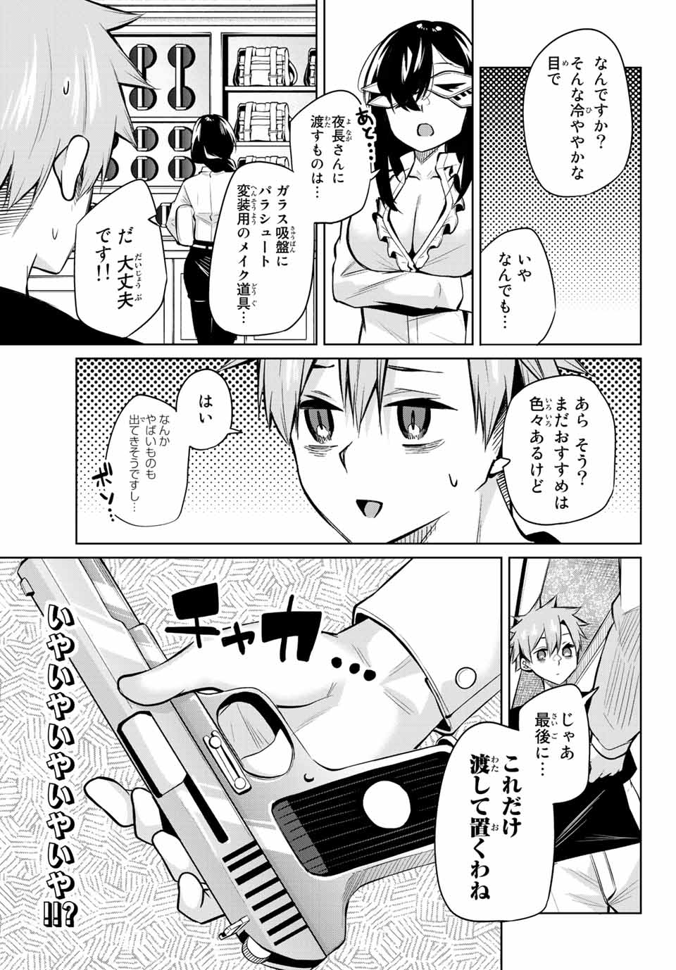 夜長くんとどろぼうちゃん 第29話 - Page 9