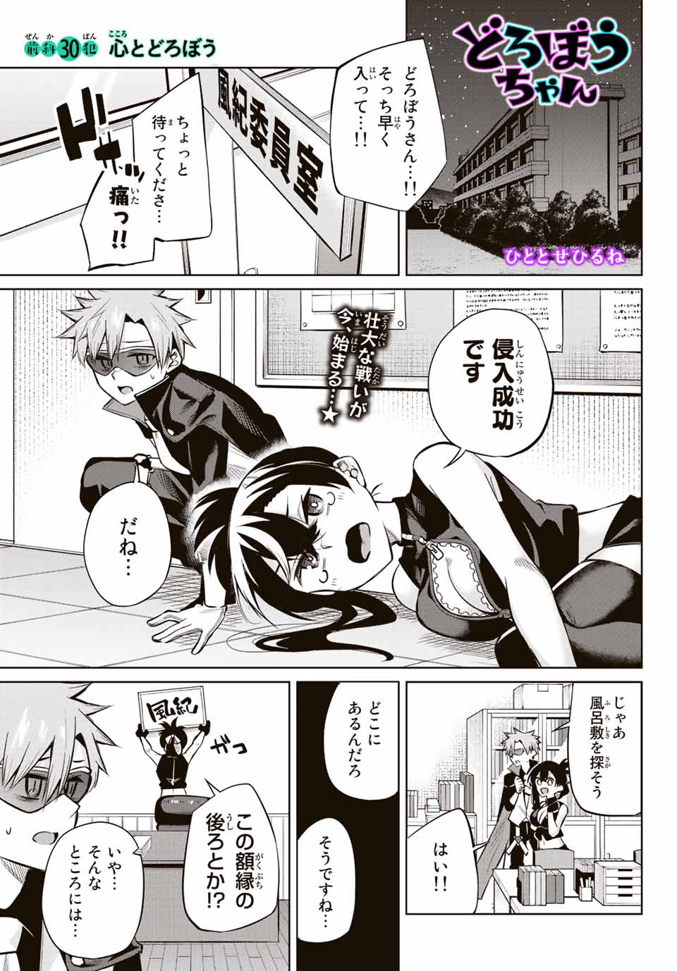 夜長くんとどろぼうちゃん 第30話 - Page 1