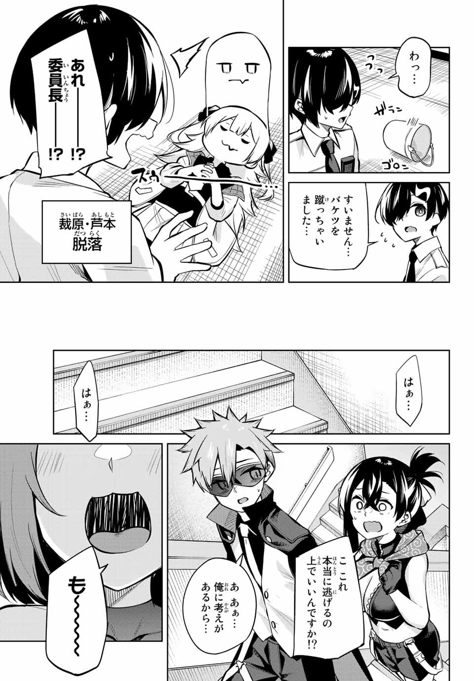 夜長くんとどろぼうちゃん 第30話 - Page 5