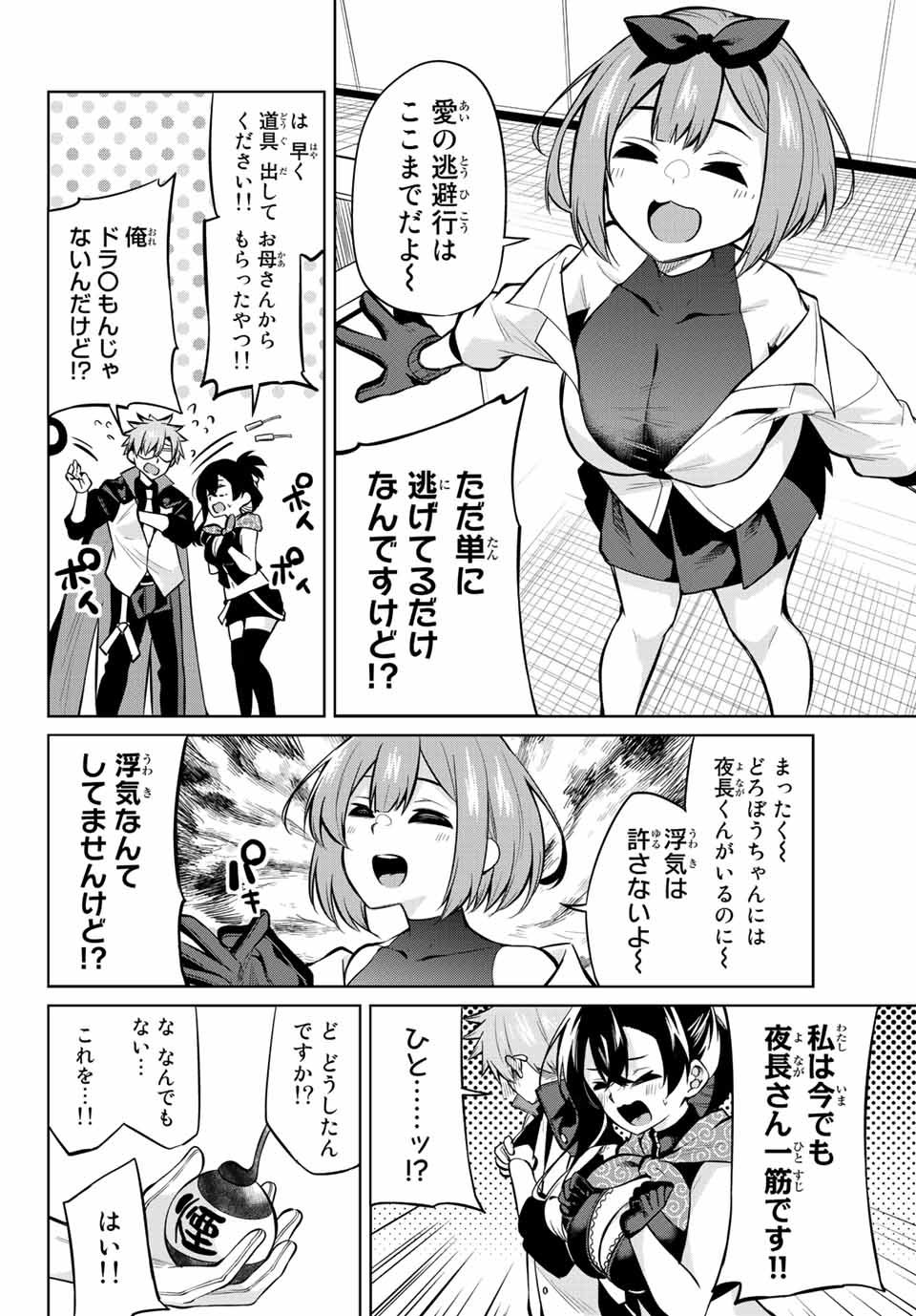 夜長くんとどろぼうちゃん 第30話 - Page 6