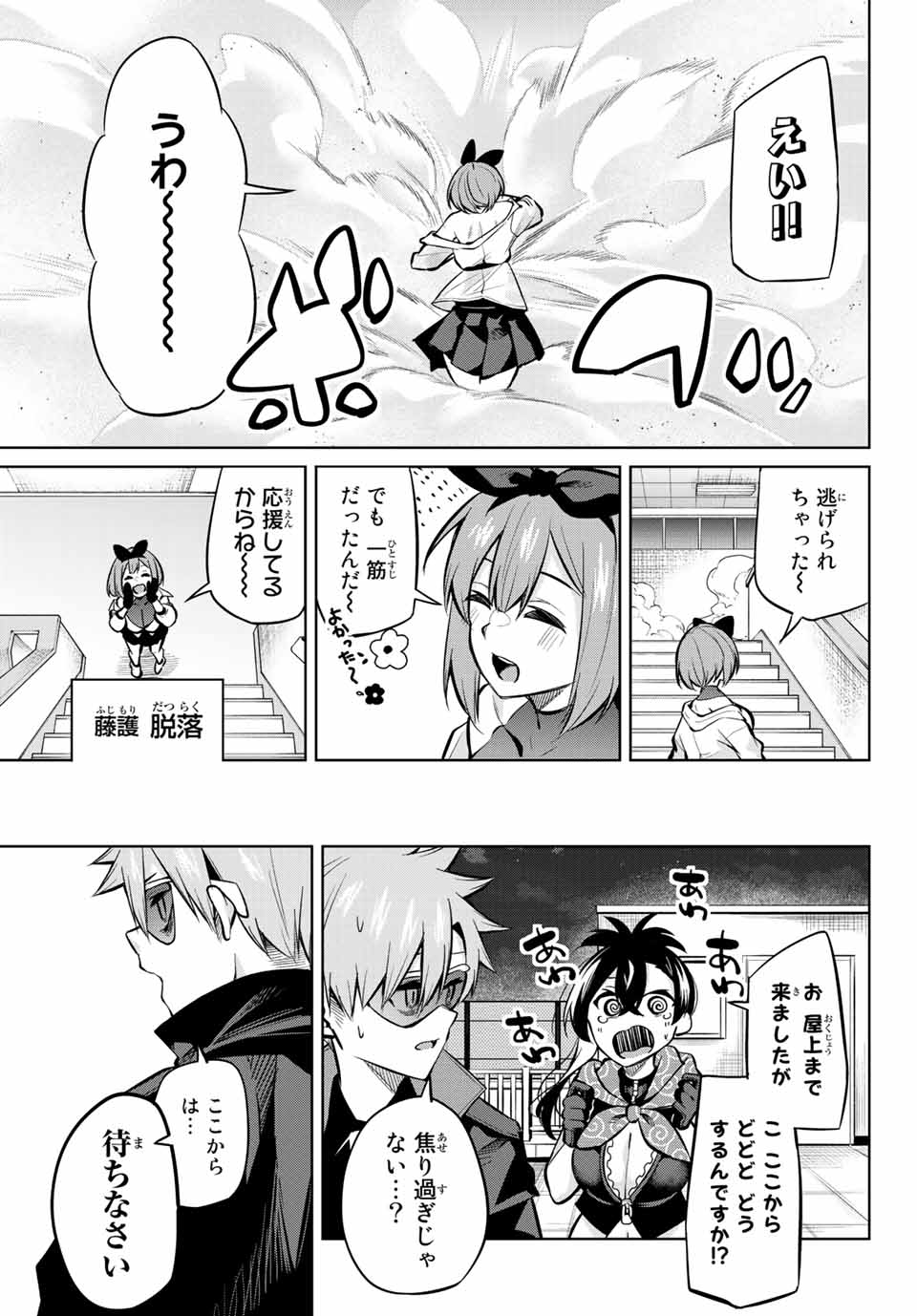 夜長くんとどろぼうちゃん 第30話 - Page 7