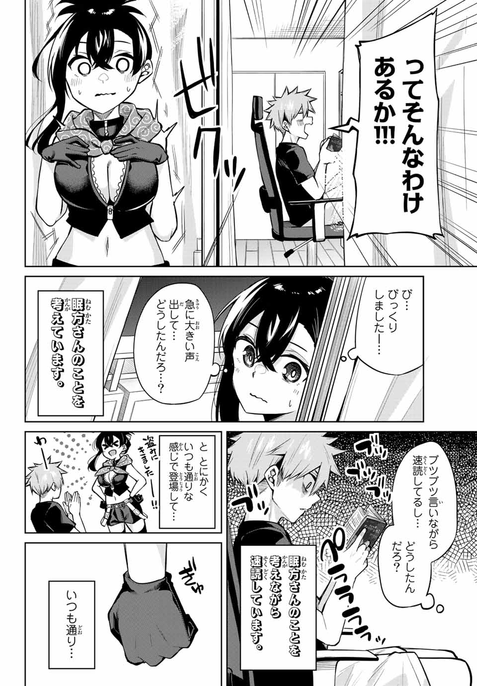 夜長くんとどろぼうちゃん 第31話 - Page 4