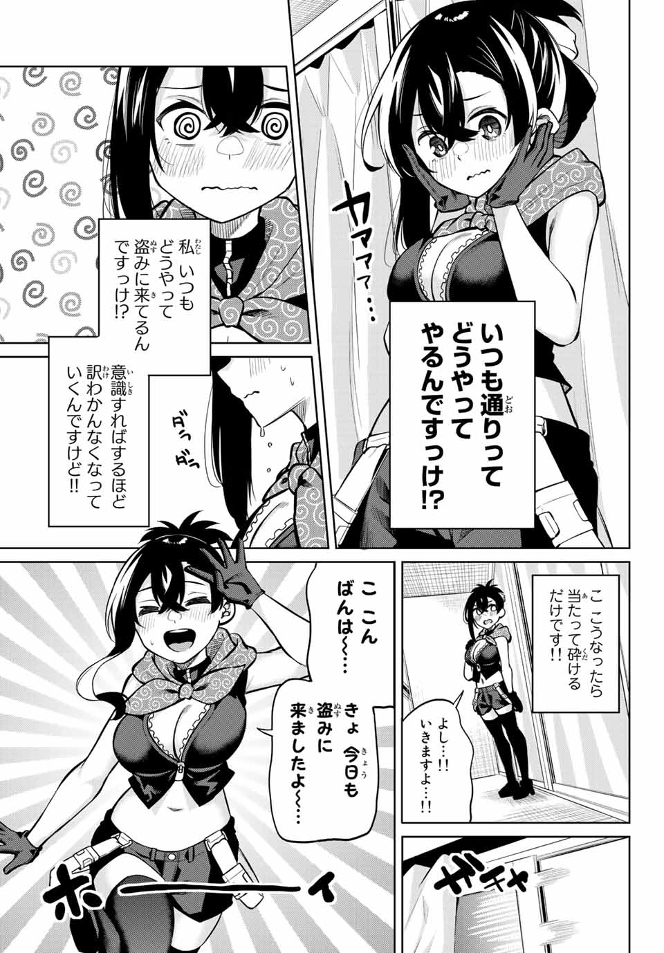 夜長くんとどろぼうちゃん 第31話 - Page 5