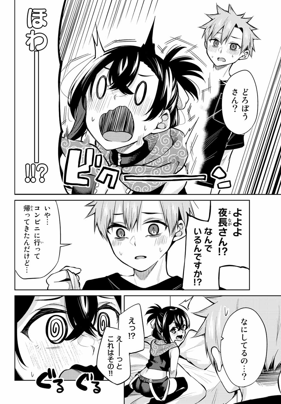 夜長くんとどろぼうちゃん 第31話 - Page 10