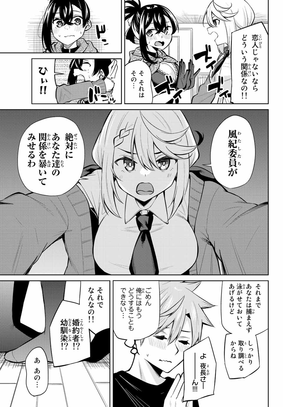 夜長くんとどろぼうちゃん 第32話 - Page 11