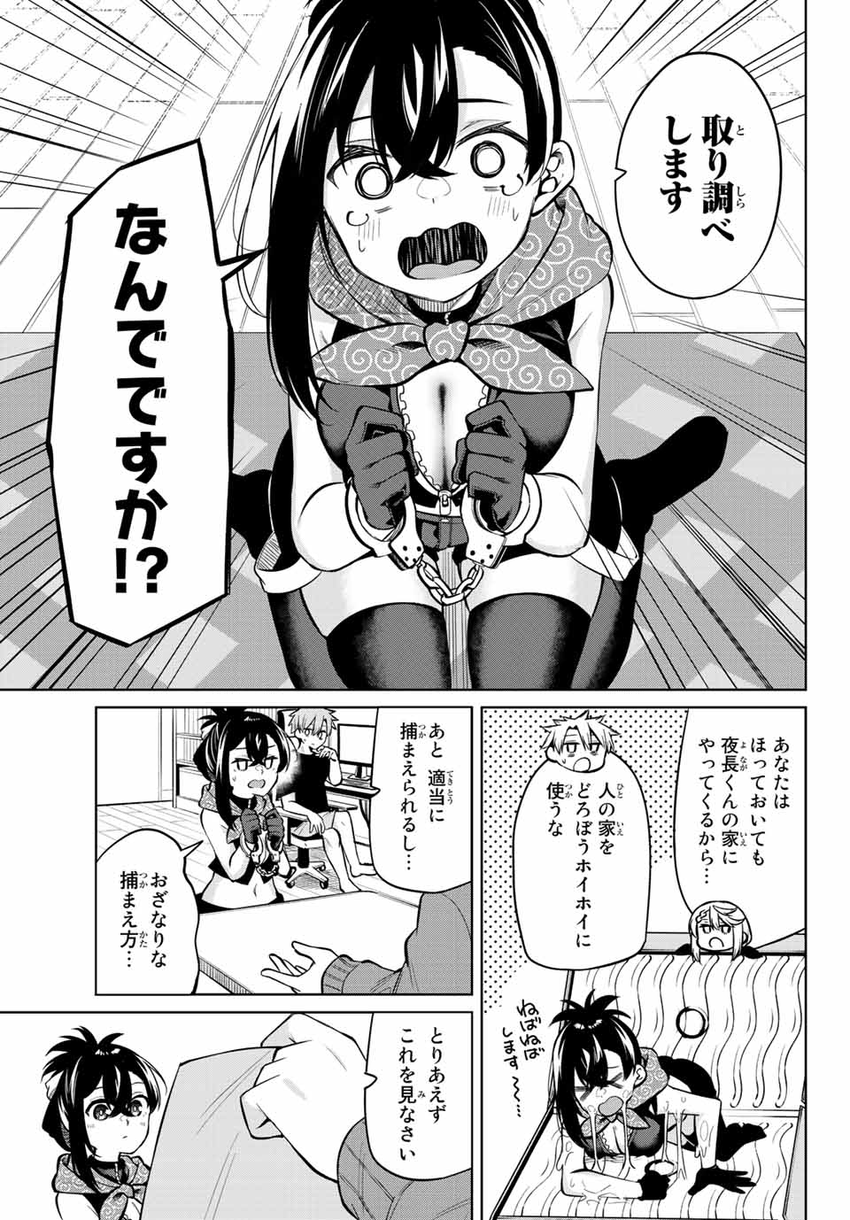 夜長くんとどろぼうちゃん 第32話 - Page 3