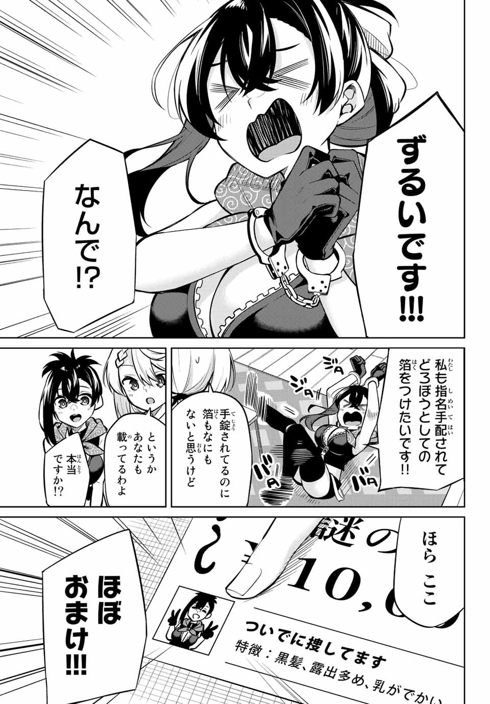 夜長くんとどろぼうちゃん 第32話 - Page 5