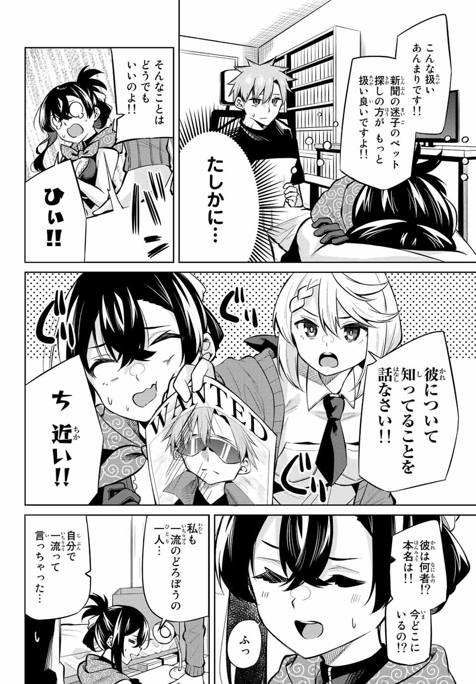 夜長くんとどろぼうちゃん 第32話 - Page 6