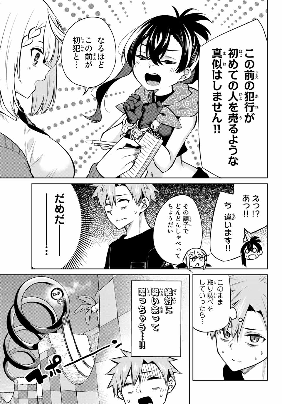 夜長くんとどろぼうちゃん 第32話 - Page 7