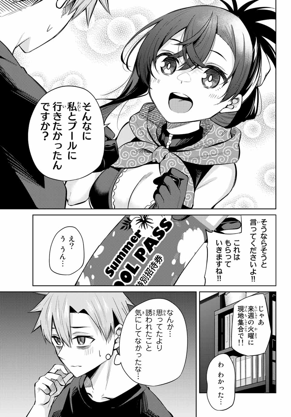 夜長くんとどろぼうちゃん 第33話 - Page 13