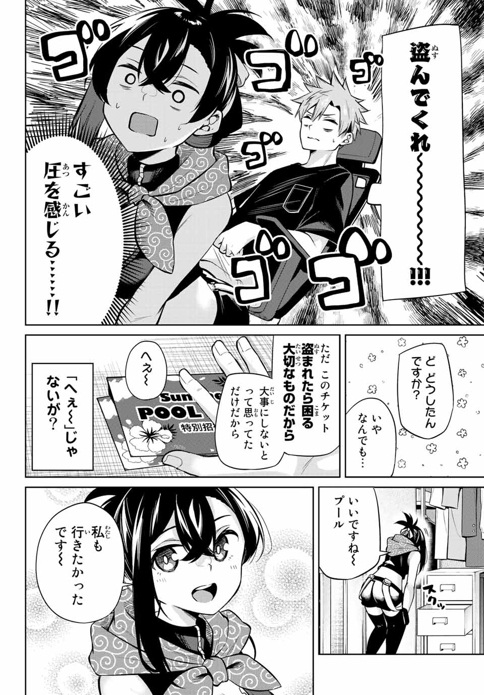 夜長くんとどろぼうちゃん 第33話 - Page 6