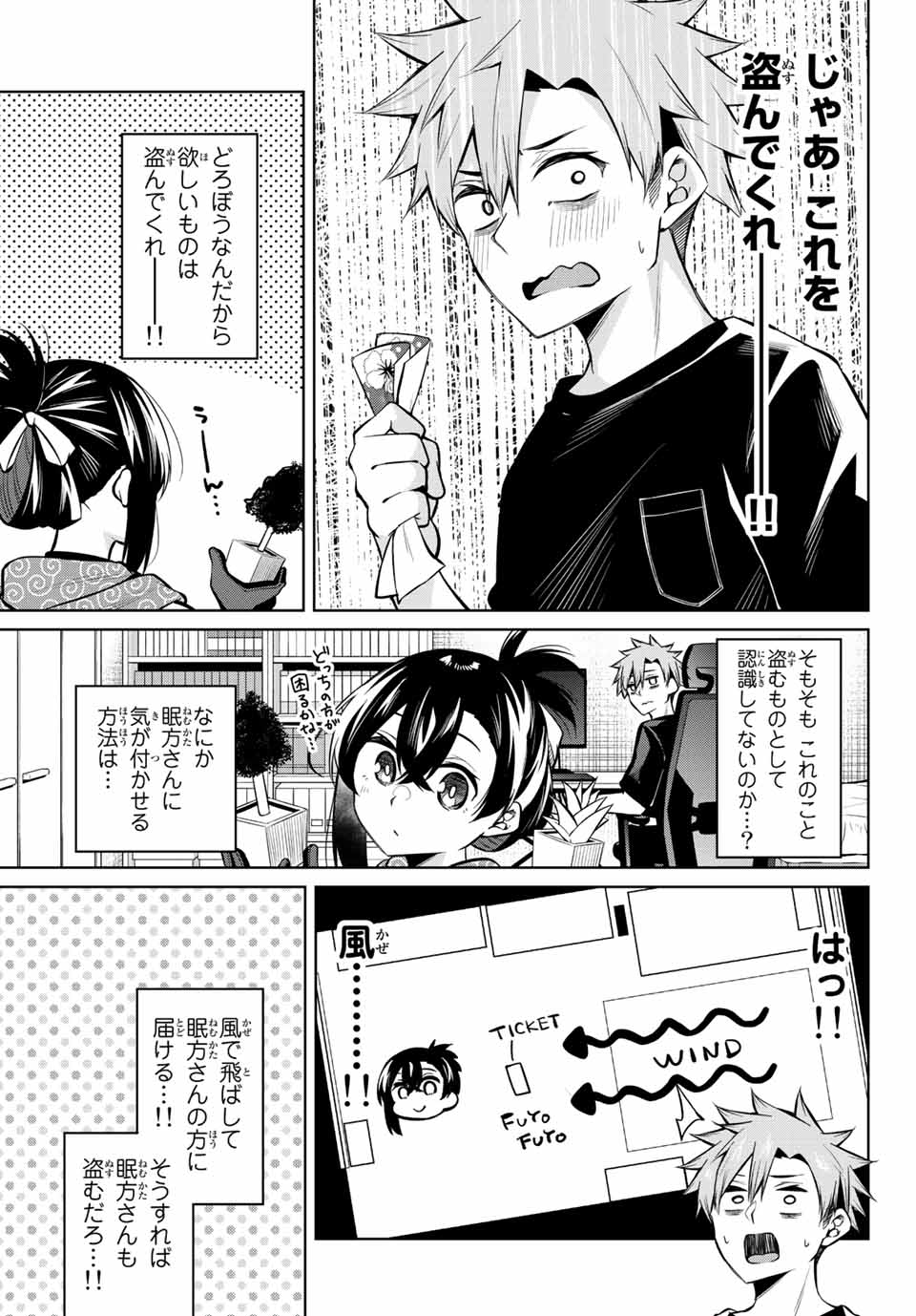 夜長くんとどろぼうちゃん 第33話 - Page 7