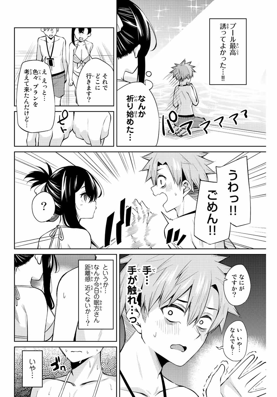 夜長くんとどろぼうちゃん 第34話 - Page 4