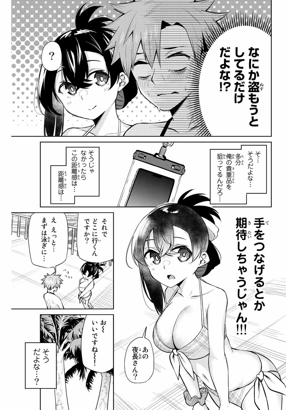 夜長くんとどろぼうちゃん 第34話 - Page 5