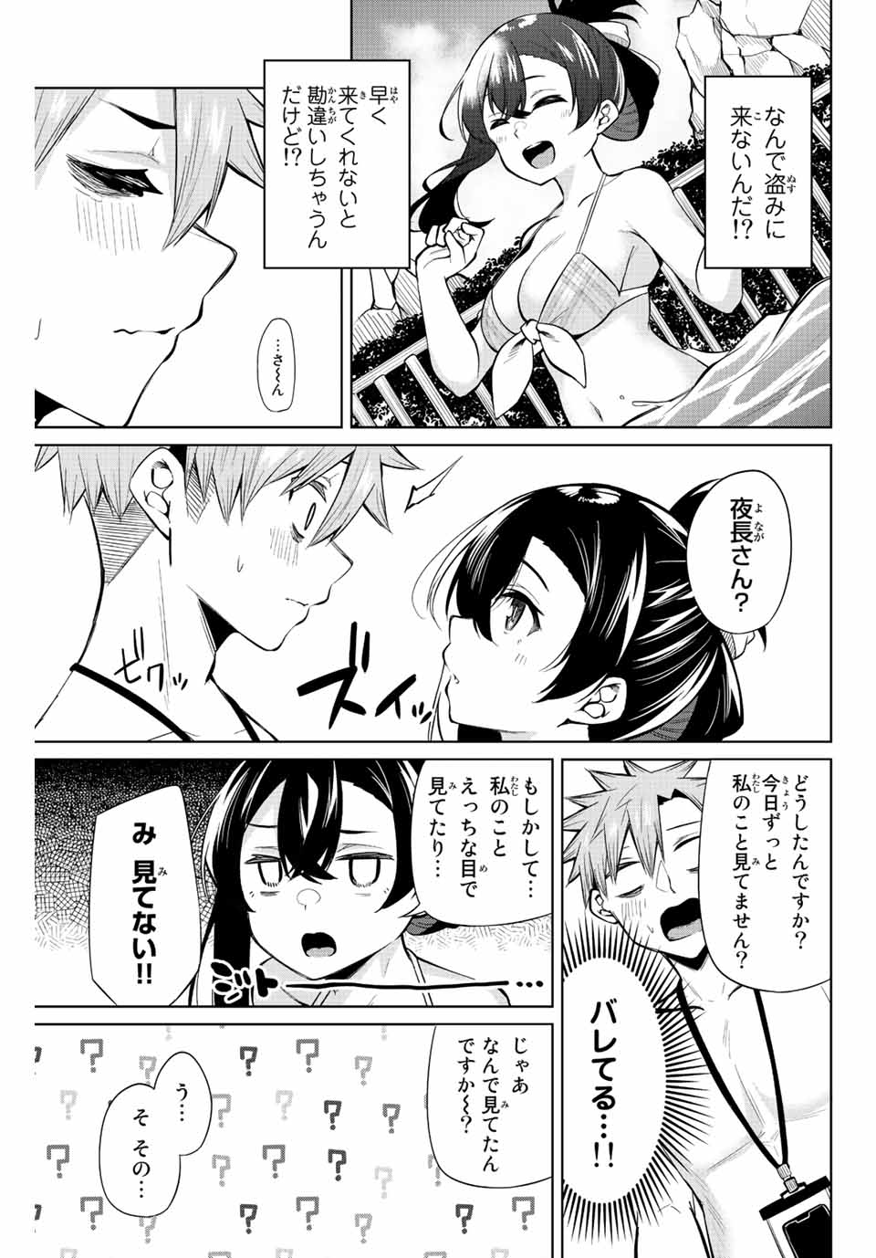 夜長くんとどろぼうちゃん 第34話 - Page 7