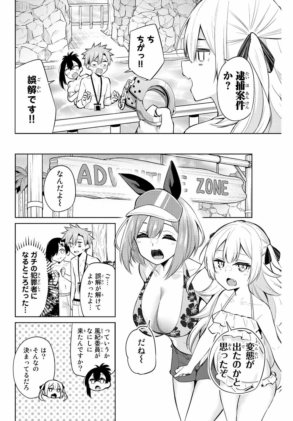 夜長くんとどろぼうちゃん 第35話 - Page 2