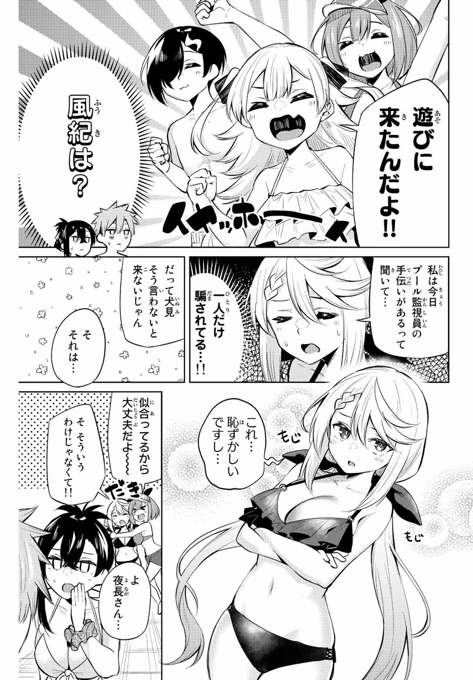 夜長くんとどろぼうちゃん 第35話 - Page 3