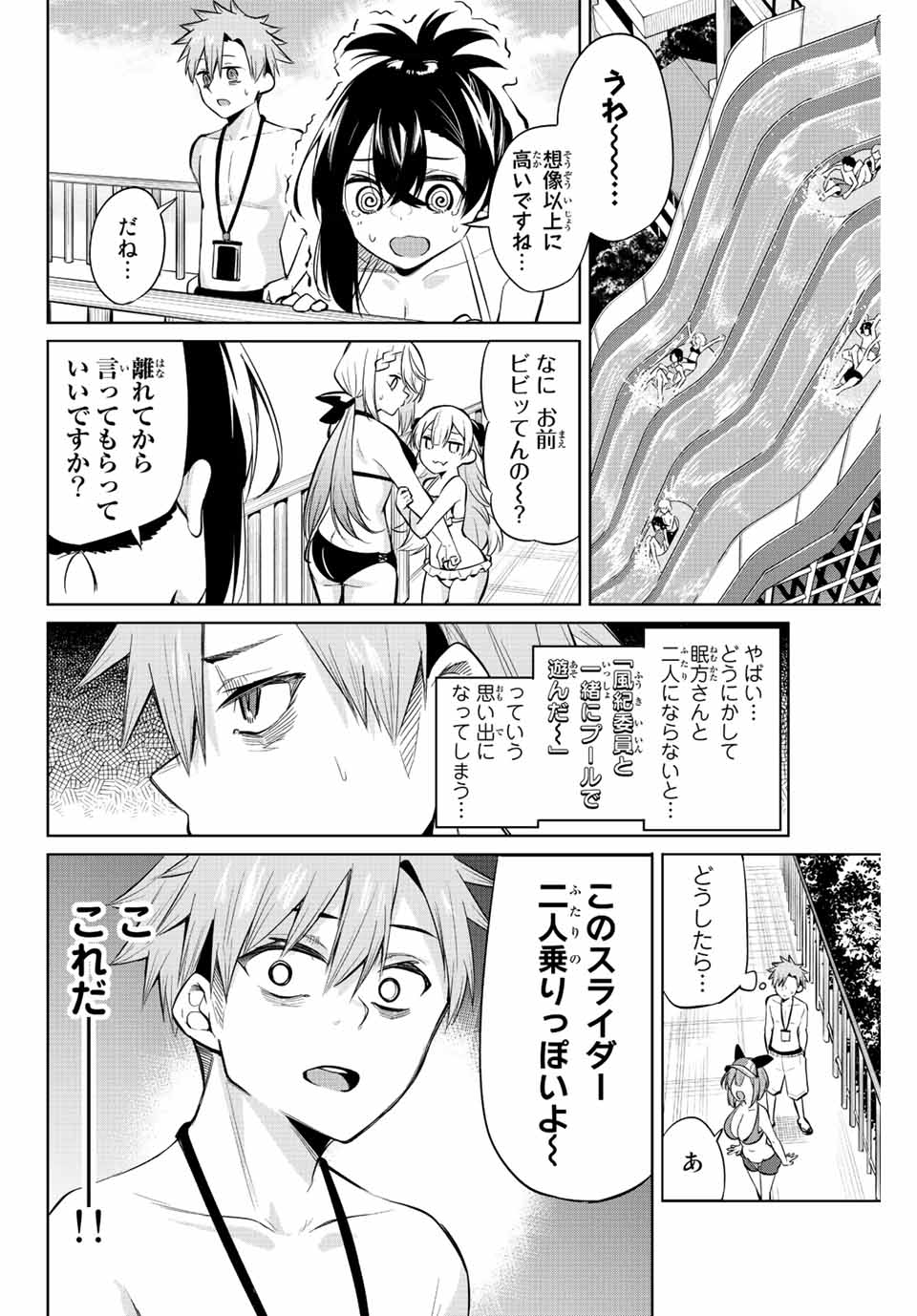 夜長くんとどろぼうちゃん 第35話 - Page 6