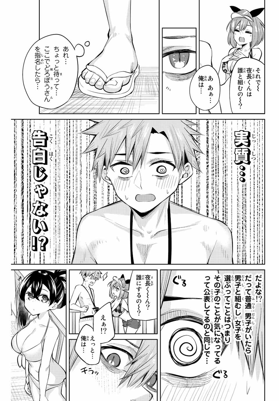 夜長くんとどろぼうちゃん 第35話 - Page 9