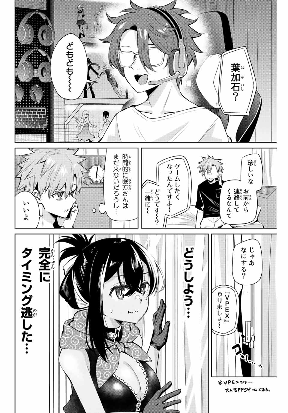 夜長くんとどろぼうちゃん 第36話 - Page 2