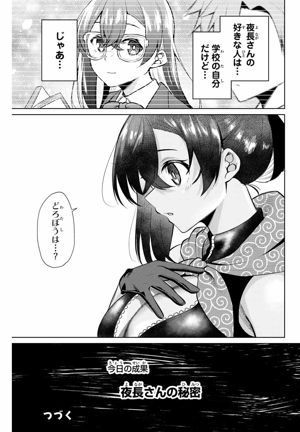 夜長くんとどろぼうちゃん 第36話 - Page 13