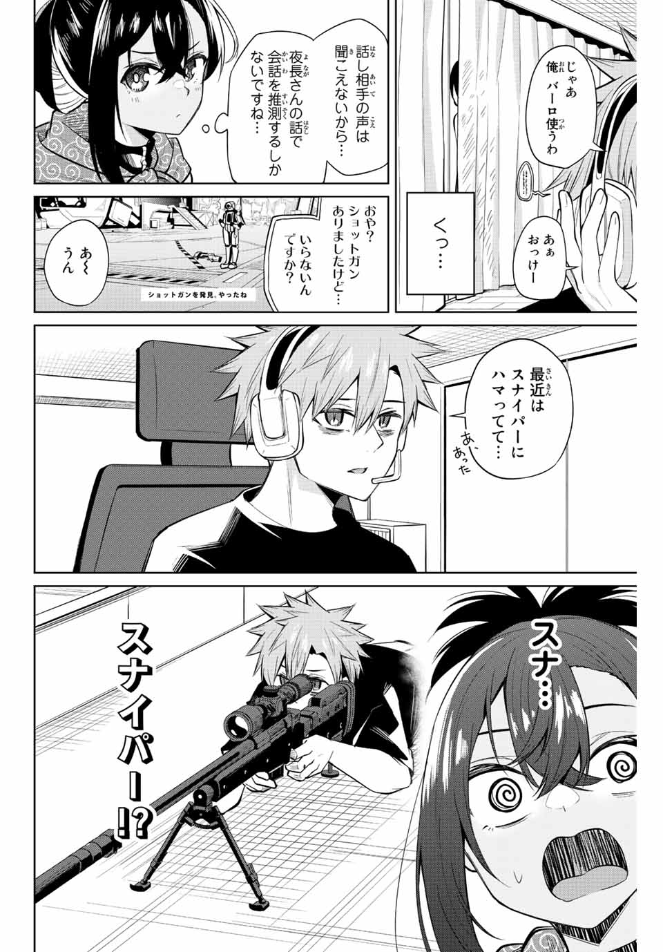 夜長くんとどろぼうちゃん 第36話 - Page 4