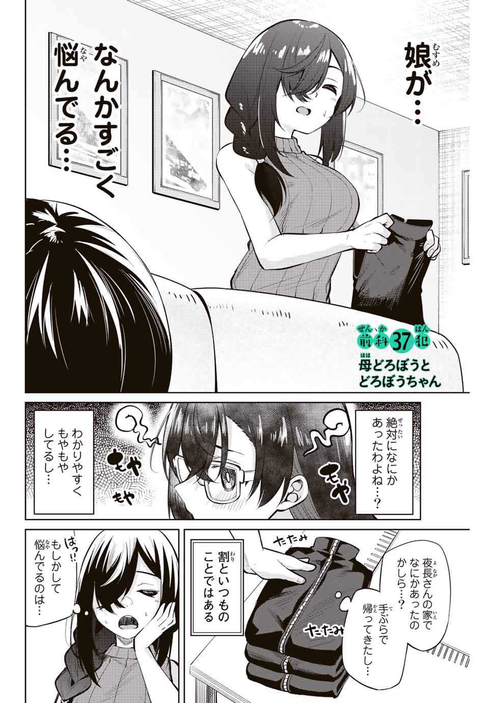 夜長くんとどろぼうちゃん 第37話 - Page 2