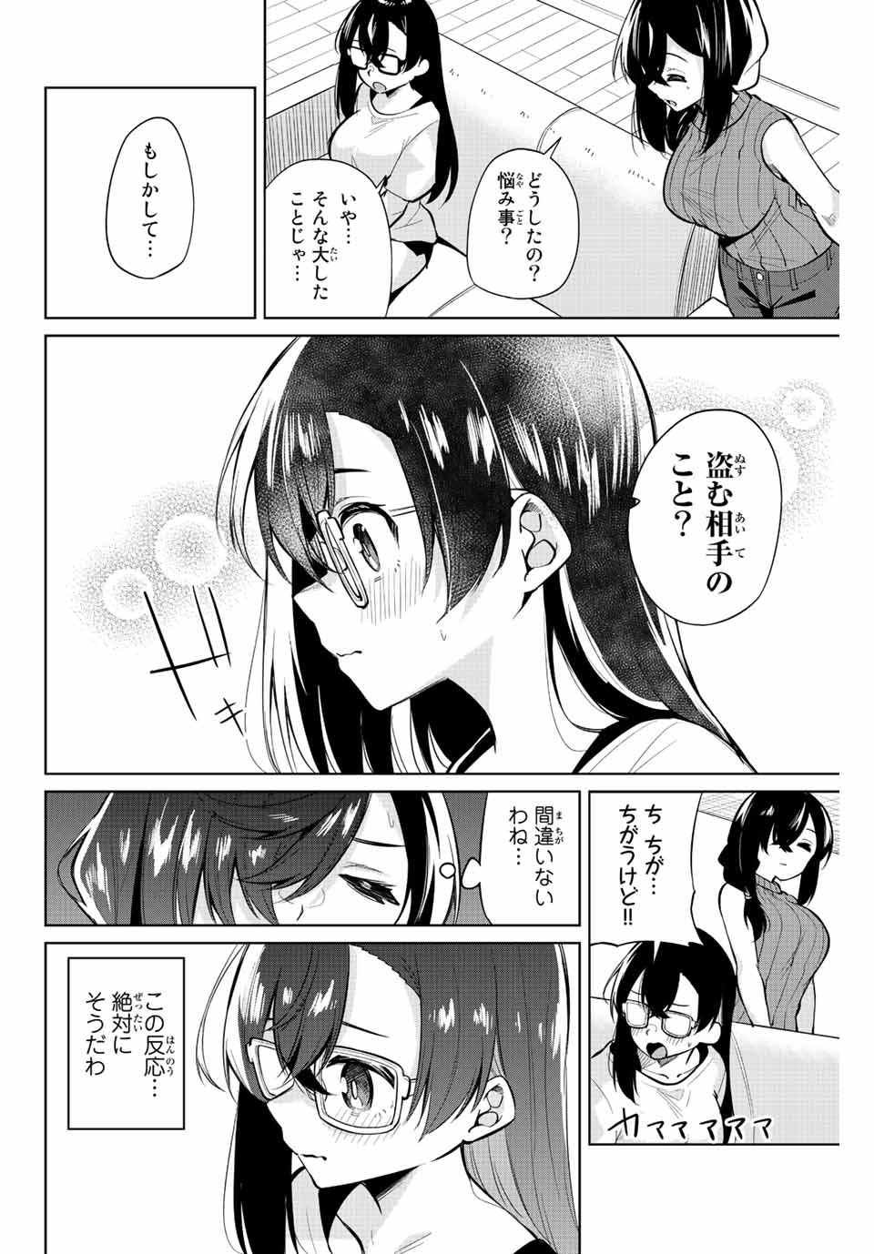 夜長くんとどろぼうちゃん 第37話 - Page 4