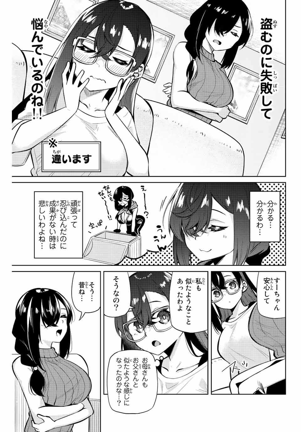 夜長くんとどろぼうちゃん 第37話 - Page 5