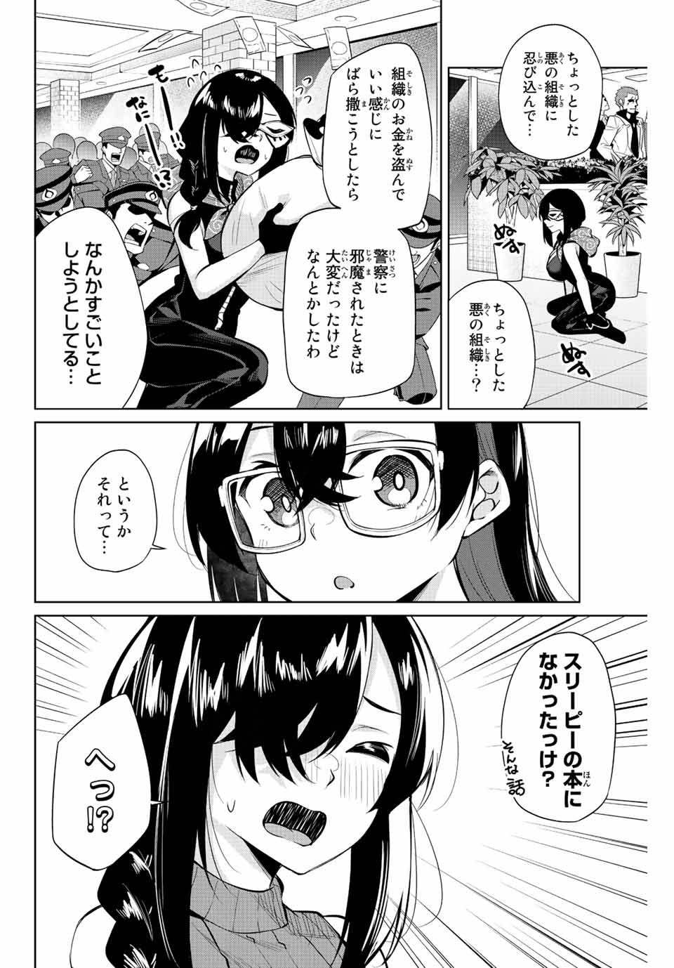 夜長くんとどろぼうちゃん 第37話 - Page 6