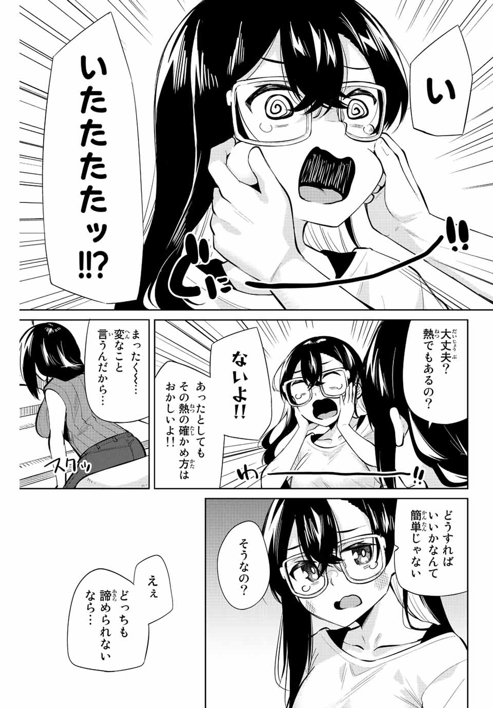 夜長くんとどろぼうちゃん 第37話 - Page 9