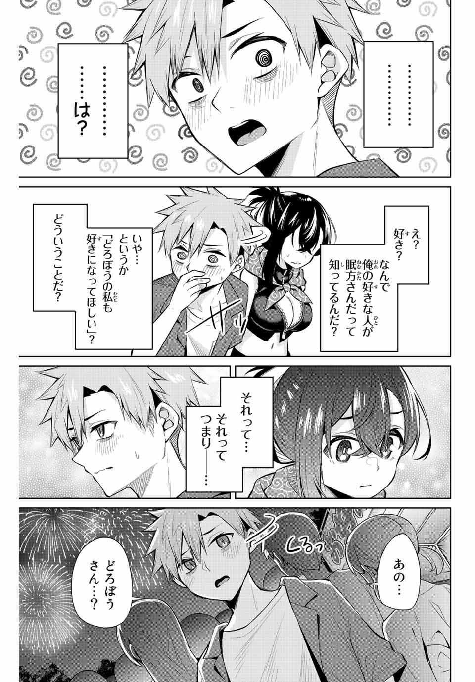 夜長くんとどろぼうちゃん 第38話 - Page 13