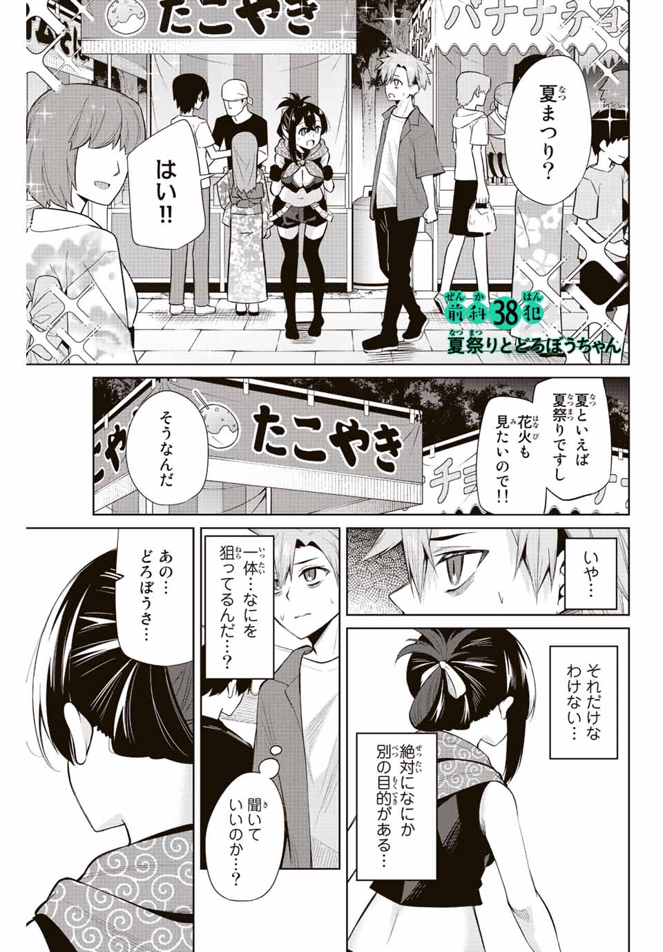 夜長くんとどろぼうちゃん 第38話 - Page 3