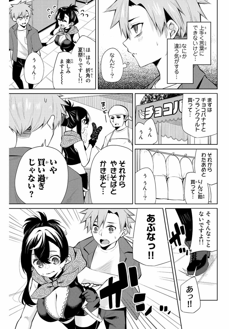 夜長くんとどろぼうちゃん 第38話 - Page 5