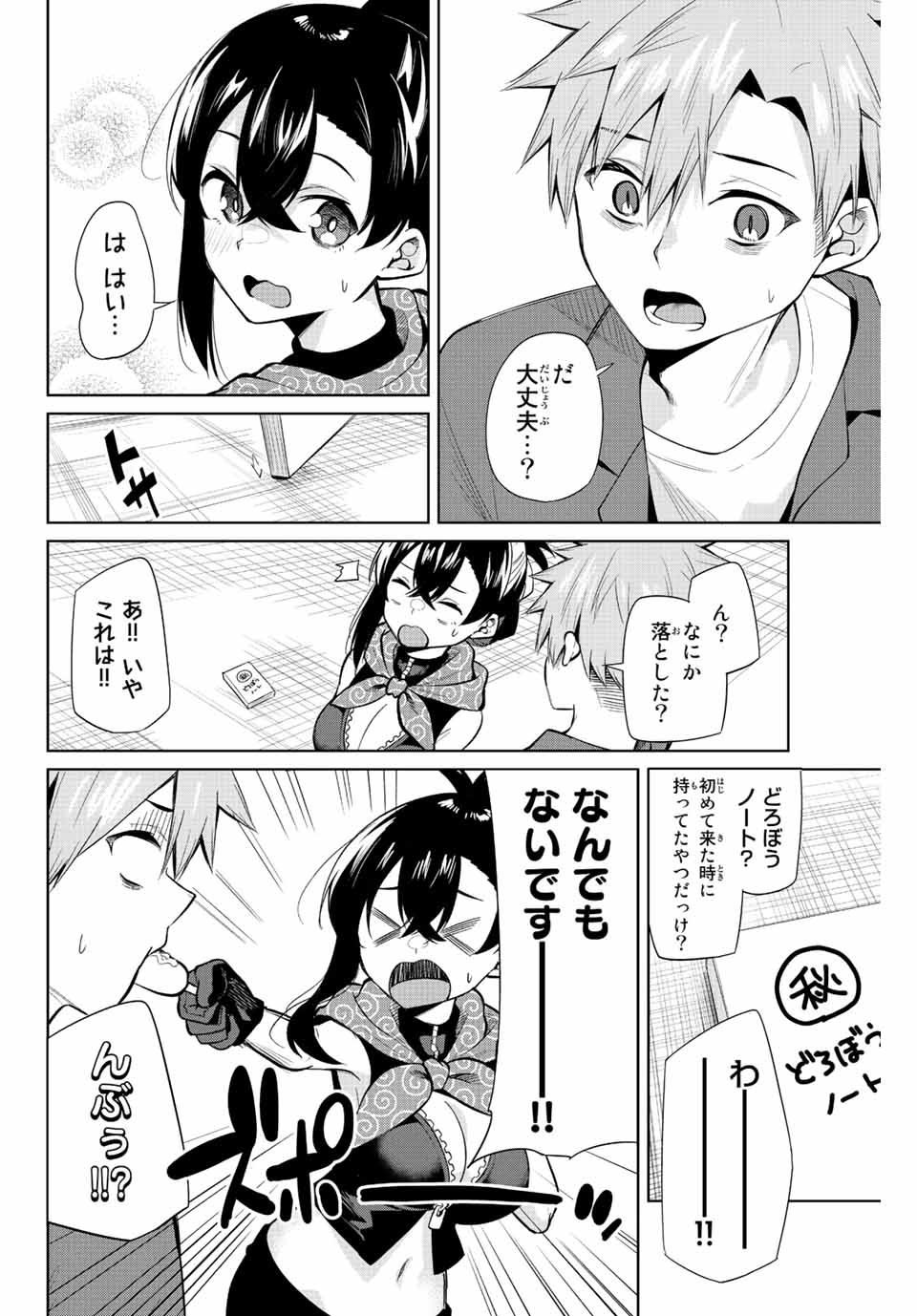 夜長くんとどろぼうちゃん 第38話 - Page 6