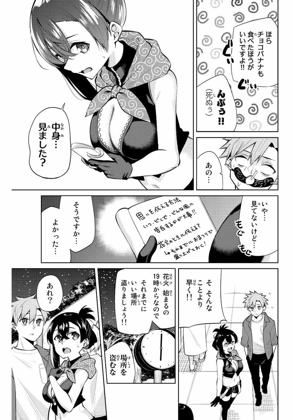 夜長くんとどろぼうちゃん 第38話 - Page 7