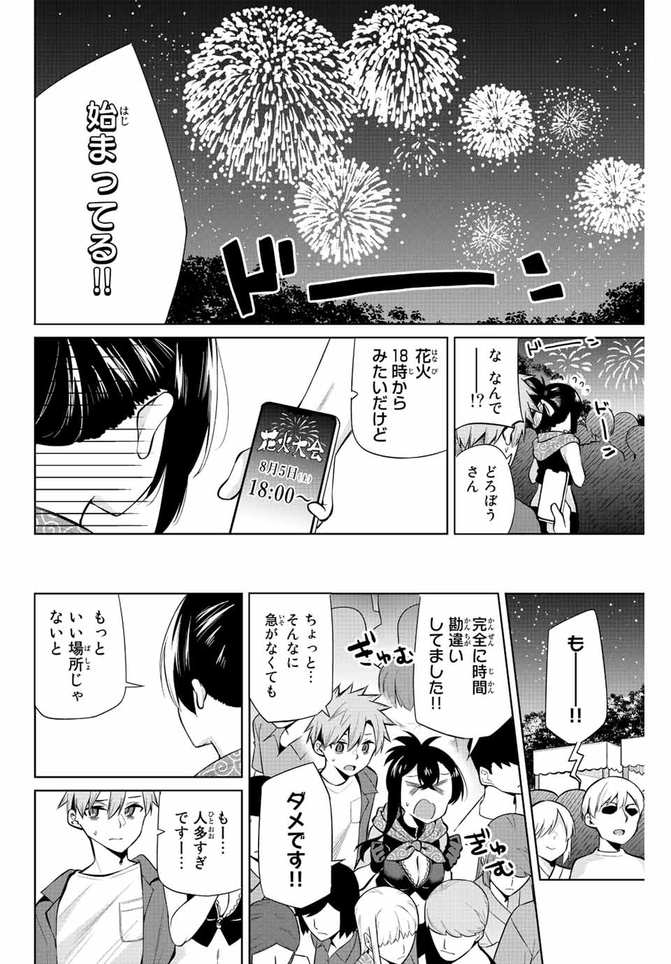 夜長くんとどろぼうちゃん 第38話 - Page 8