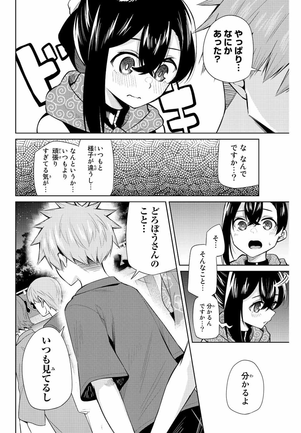 夜長くんとどろぼうちゃん 第38話 - Page 10