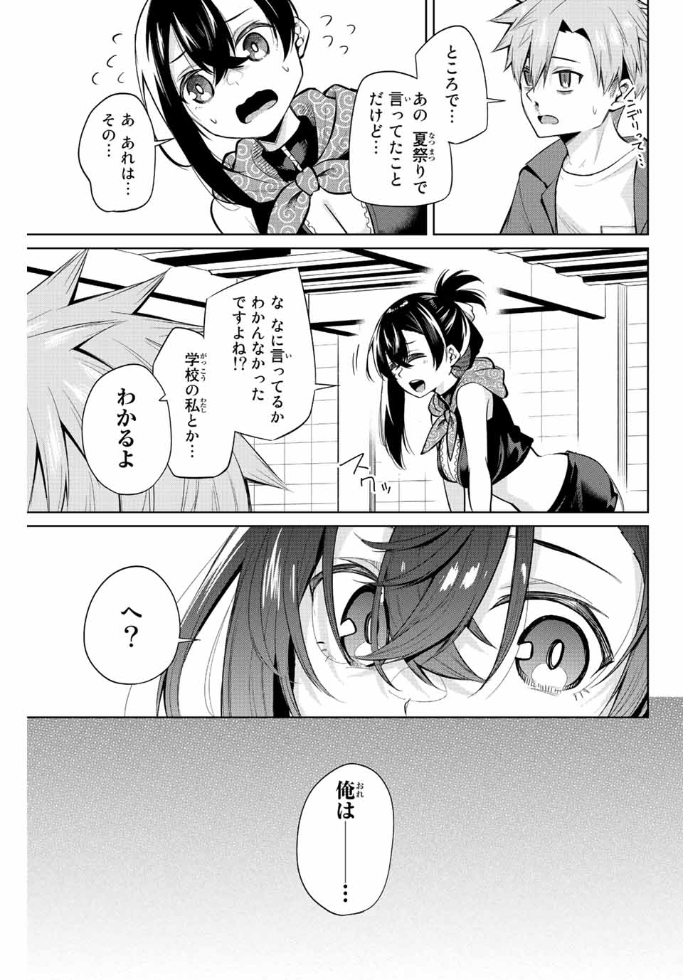 夜長くんとどろぼうちゃん 第39話 - Page 13