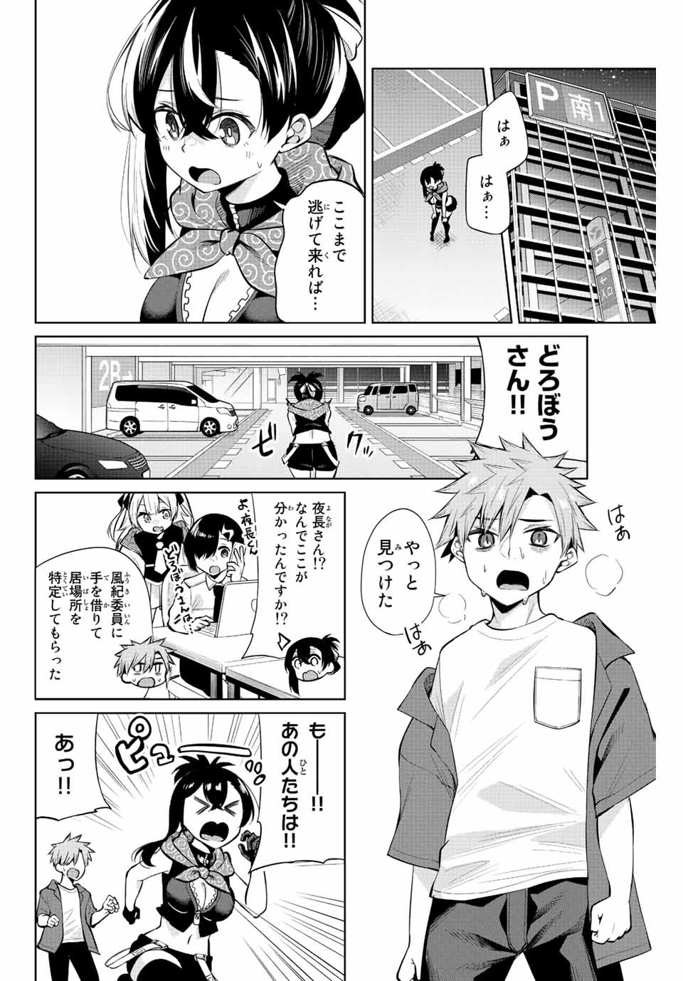 夜長くんとどろぼうちゃん 第39話 - Page 6