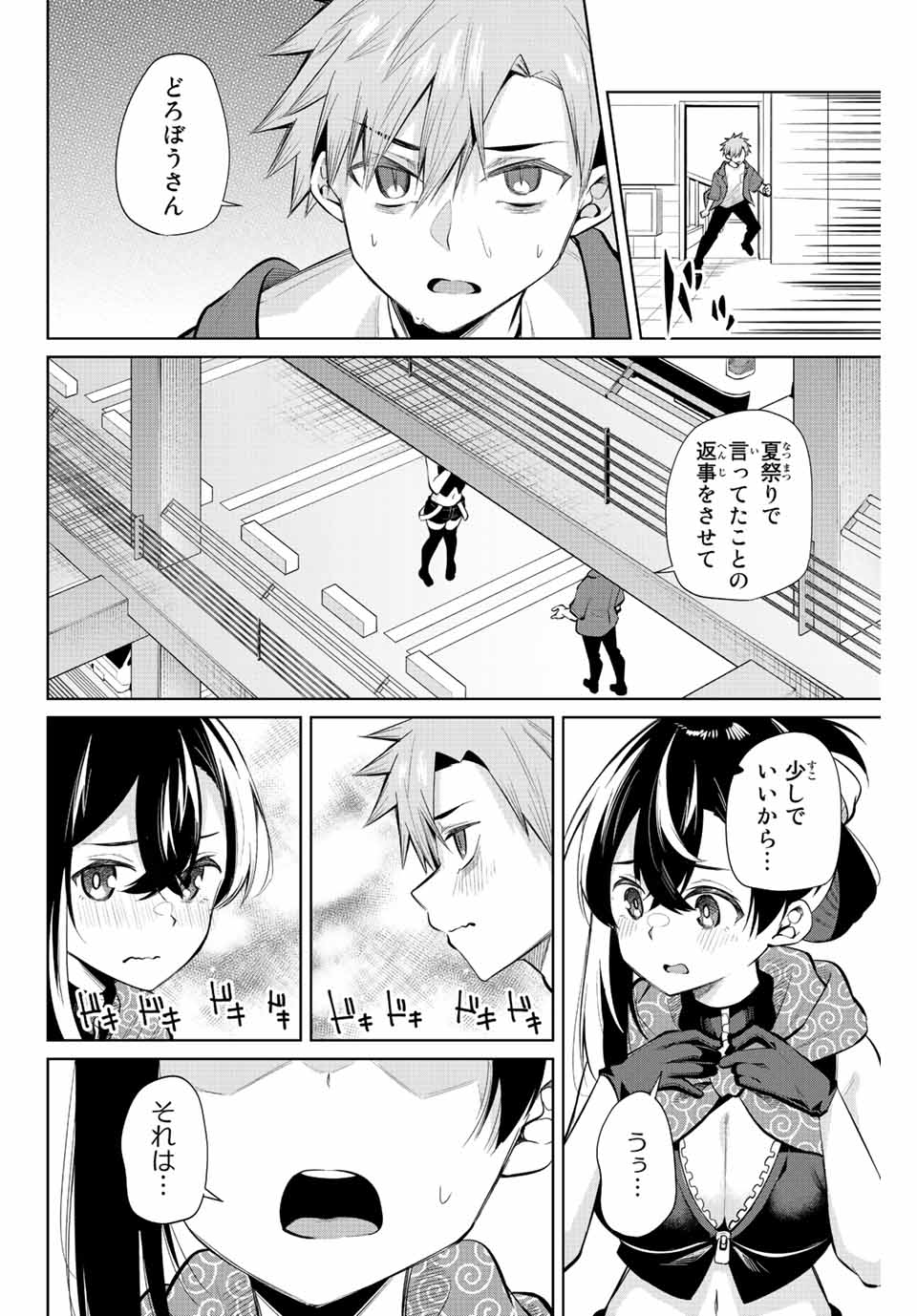 夜長くんとどろぼうちゃん 第39話 - Page 8