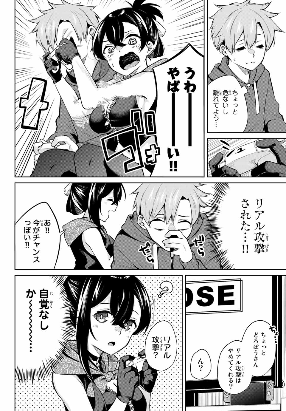 夜長くんとどろぼうちゃん 第4話 - Page 6