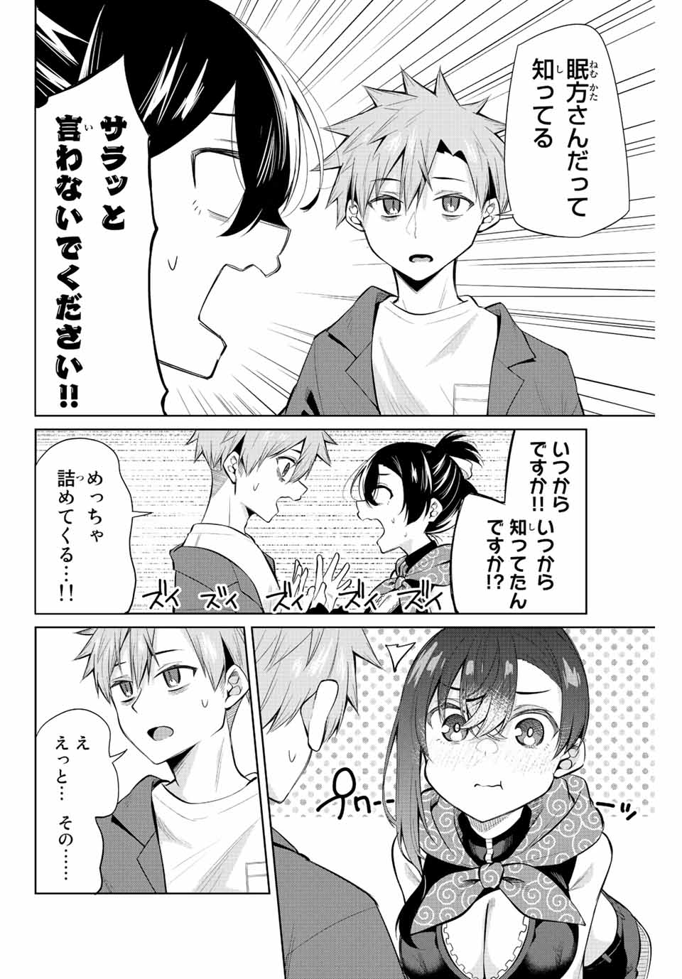 夜長くんとどろぼうちゃん 第40話 - Page 2