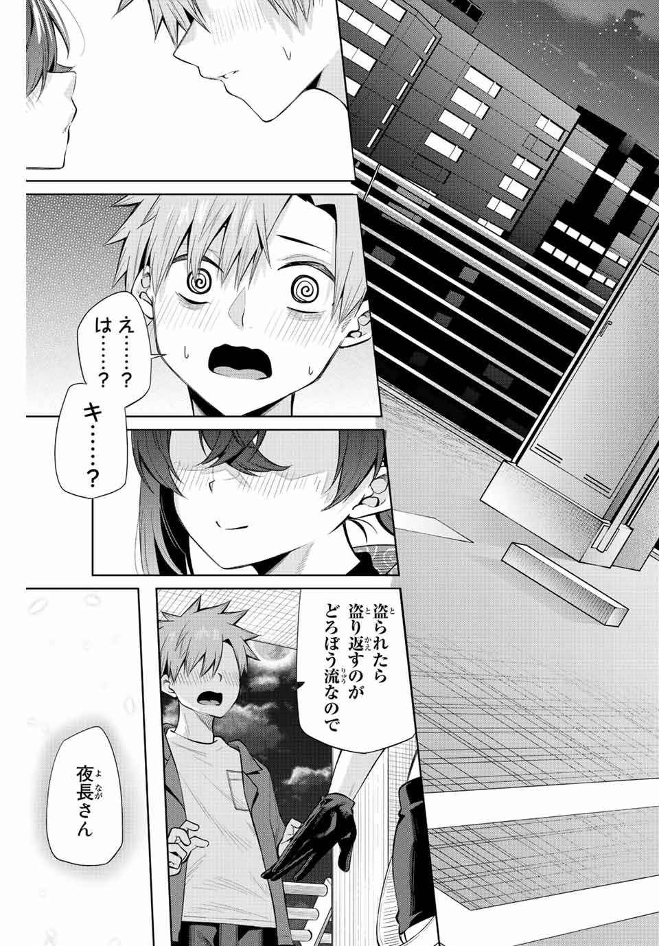 夜長くんとどろぼうちゃん 第40話 - Page 13