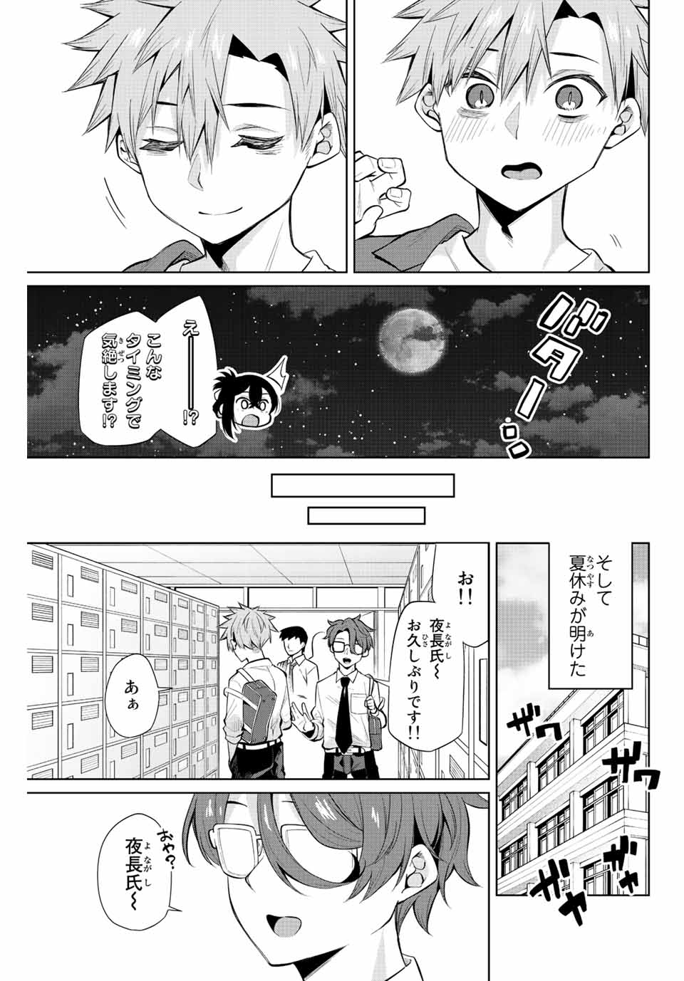 夜長くんとどろぼうちゃん 第40話 - Page 15