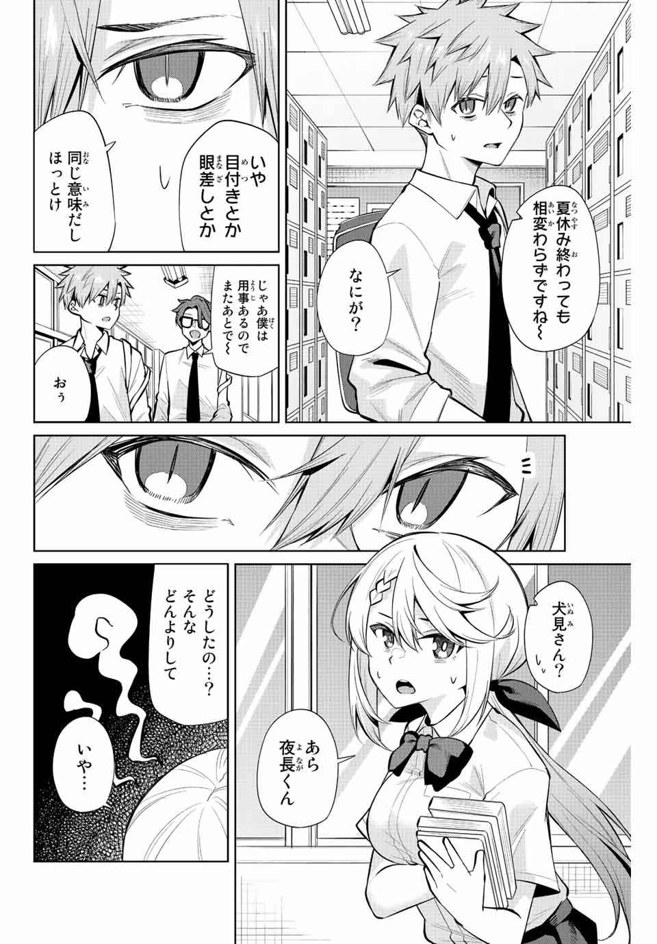 夜長くんとどろぼうちゃん 第40話 - Page 16