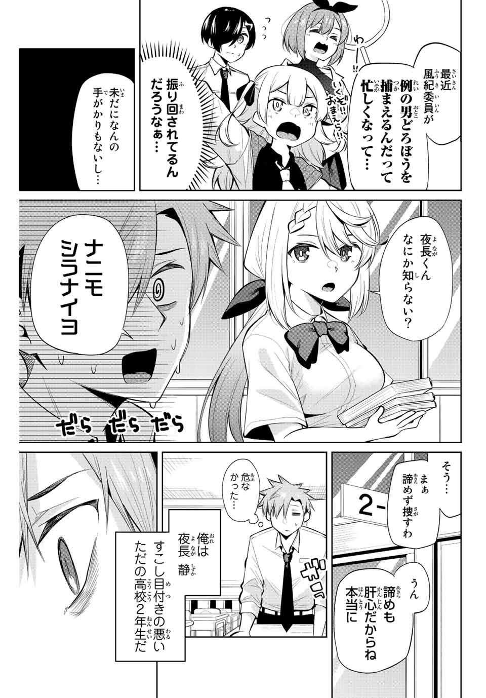 夜長くんとどろぼうちゃん 第40話 - Page 17