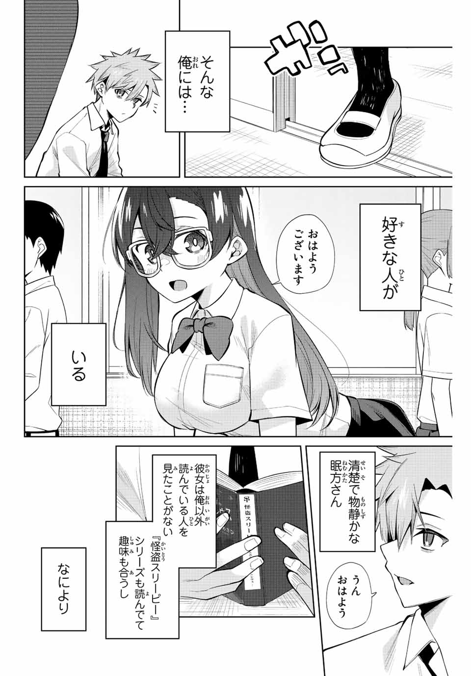 夜長くんとどろぼうちゃん 第40話 - Page 18