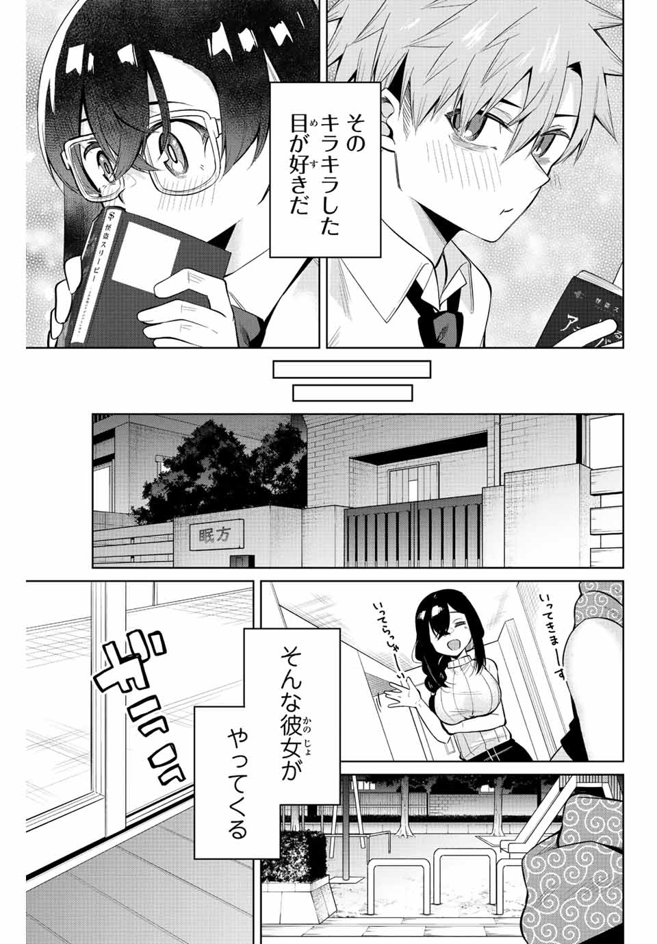 夜長くんとどろぼうちゃん 第40話 - Page 19