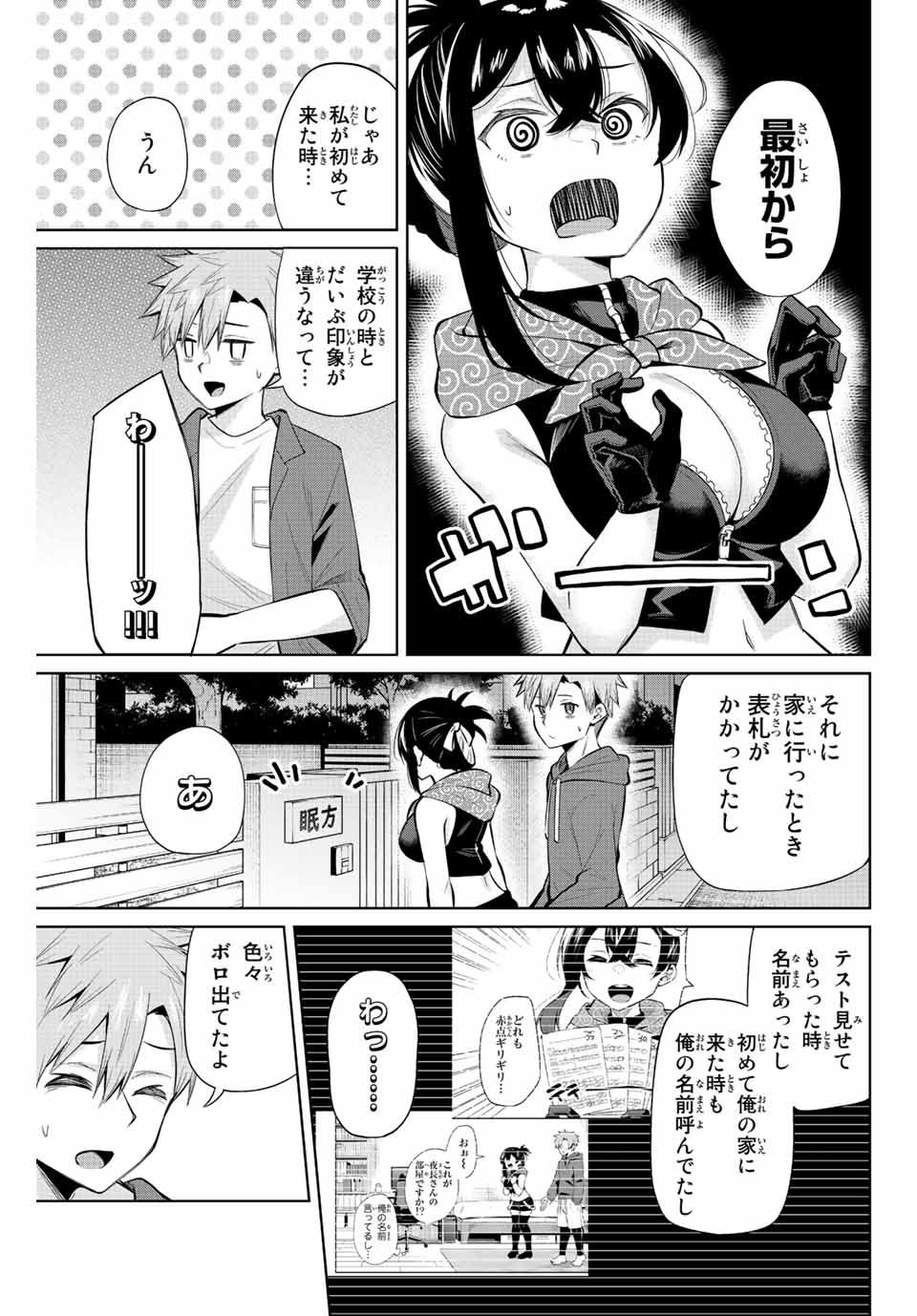 夜長くんとどろぼうちゃん 第40話 - Page 3